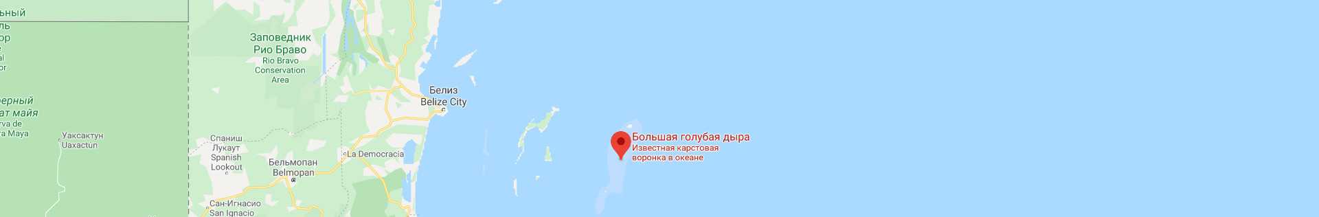 Большая голубая дыра (Great Blue Hole) &mdash; подводная воронка в Белизе